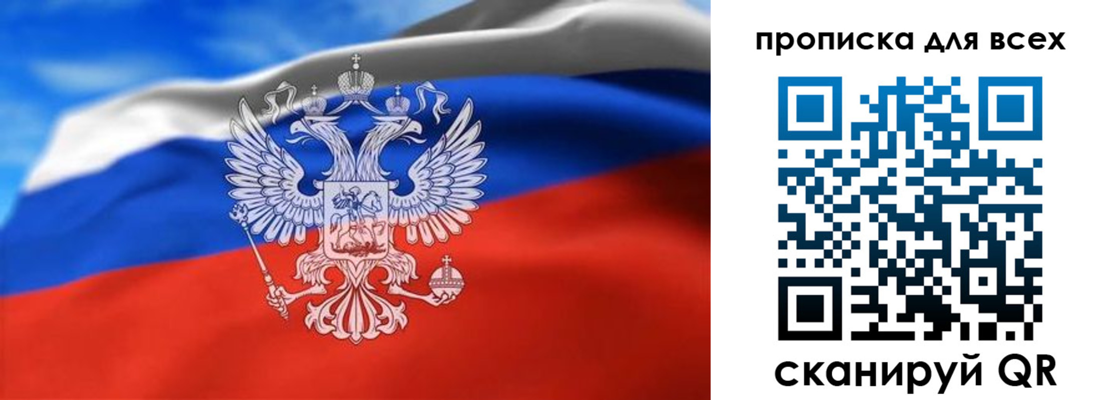 временная прописка в Москве
