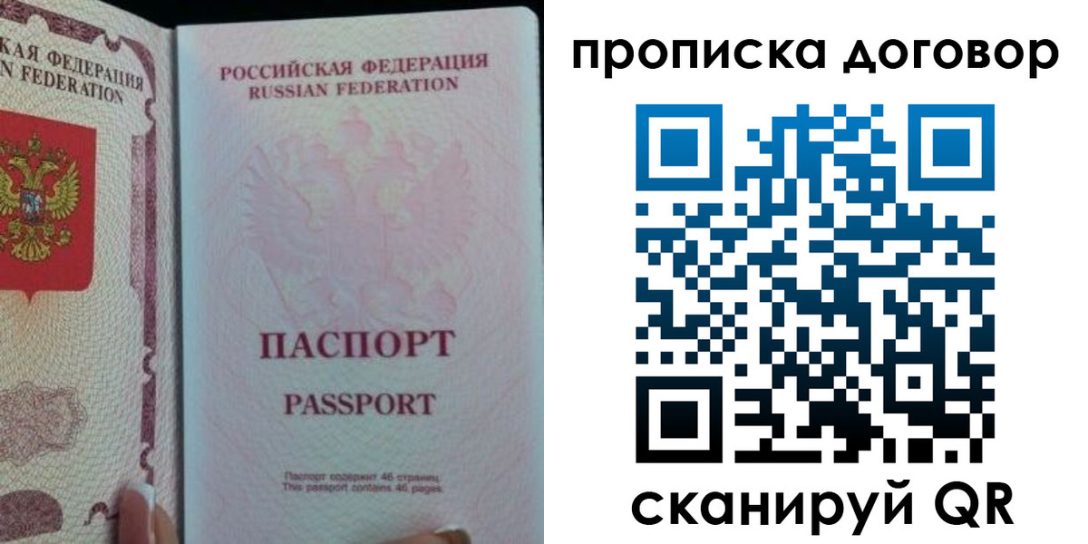 прописка для военкомата в Москве