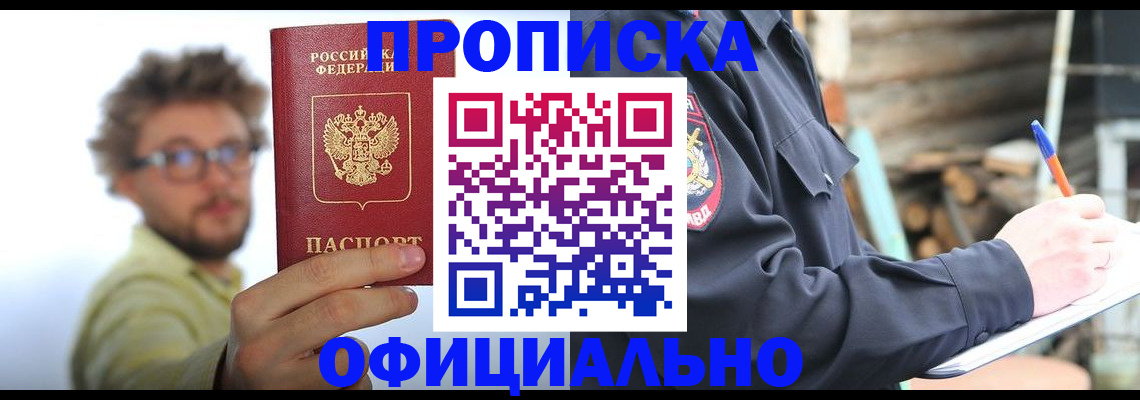 временная регистрация надежно в Москве