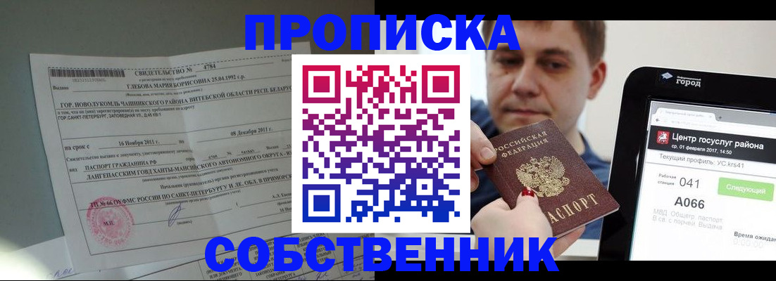 временная регистрация для школы в Москве