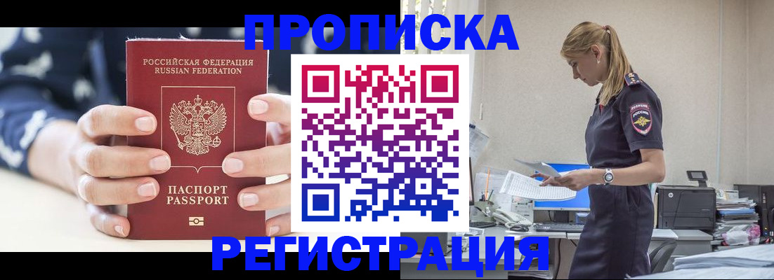 временная регистрация поиск в Москве