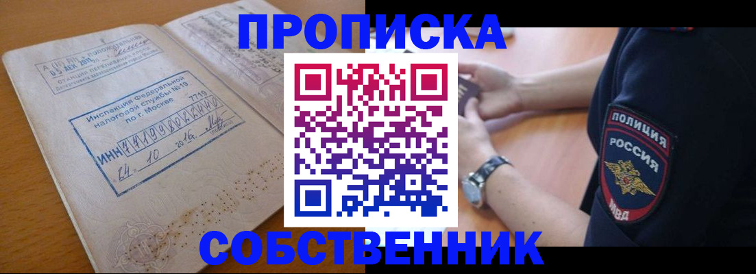 миграционный учет в Москве