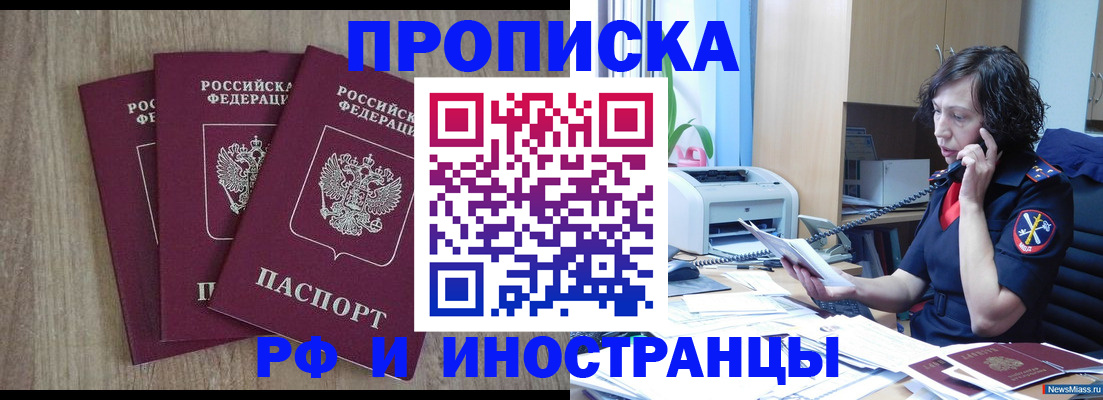 временная регистрация в квартире в Москве